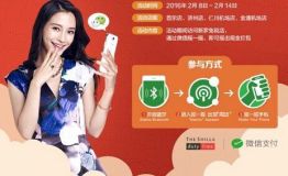新罗免税店携手微信新春红包送不停