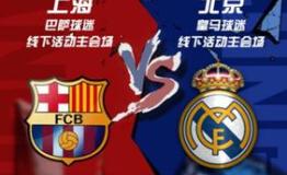 聚力体育西甲国家德比嘉年华12月3日即将上演