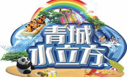 都江堰夏季玩水，天然凉爽你一天