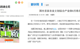 “食品迪斯尼”文博会惊艳亮相，8月底在深开业