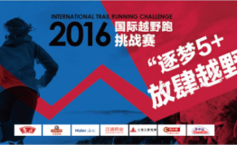 国际越野跑挑战赛，正式登陆央视5套