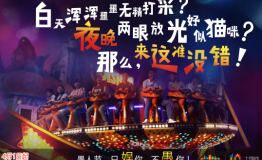 愚人节不愚你北京欢乐谷夜场重磅回归!