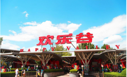心欢乐新启程——北京欢乐谷凝聚十年华彩乐章