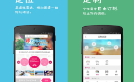 放假APP：开启“懒人式度假”新时代