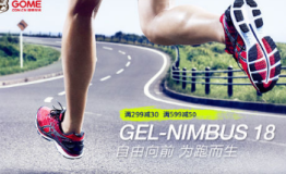 满599减50国美在线520联合亚瑟士“跑向里约”迎奥运