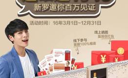 微信微博越晒越有礼新罗免税店现金送礼