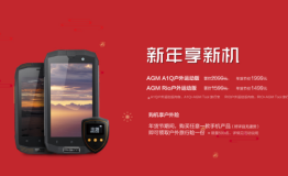 任性！AGM户外手机给用户投保了一个亿