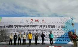 热气球金秋启航，飞越魅力大同