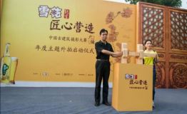 “雪花纯生匠心营造•户牖”年度大型主题外拍正式启动