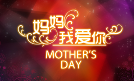 母亲节天津欢乐谷“半价”回馈女性