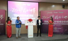 “百旅会”落地河北聚焦老年细分市场