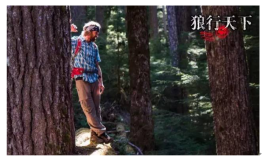 据说JACKWOLFSKIN狼行天下将出动这些秘密武器