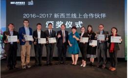2016-2017年度新西兰首选合作伙伴及线上合作伙伴名单发布