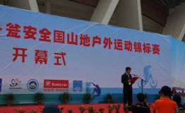 2015全国山地户外运动锦标赛瓮安落幕