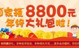 数千旅行社喜获“欣”动大礼包欣欣年终回馈进行时