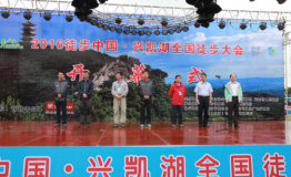 2016徒步中国·兴凯湖全国徒步大会密山闭幕