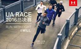 万众期待的2016UARace总决赛冠军花落谁家？让我们拭目以待