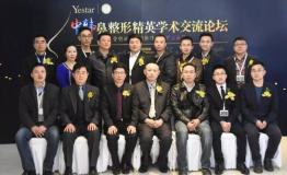 鼻整形大师亮剑成都中韩鼻整形学术交流论坛启幕