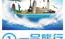 一号旅行：像当地人一样玩转目的地