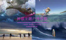 天涯乐道户外度假网一站式服务体验尽享完美度假