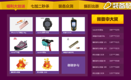 七加二生日大抽奖，玩转活动抢礼品