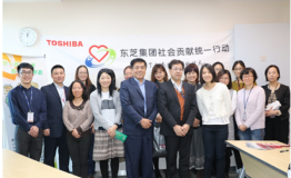 国际志愿者日东芝集团全球联动献爱心