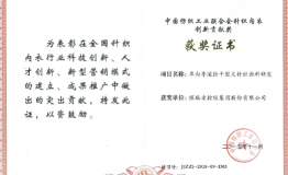 探路者TiEFDRY单向导湿科技斩获针织内衣创新贡献奖