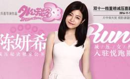 陈妍希入驻悦跑圈减压女神陪你用跑步释放压力