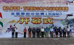 第九届中国·百色国际山地户外运动挑战赛广西凌云落幕