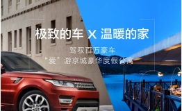 极车公社携手途家定义全新度假体验