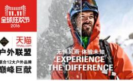户外人如何在“双11”名正言顺地“剁手”！