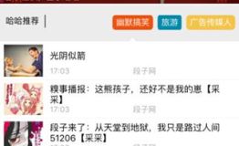 百事可乐的猴年广告看哭千万人，那么百事哈哈手机APP呢？