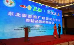 十七城市共携手合力唱响"大东北"——东北旅游推广联盟在京成立
