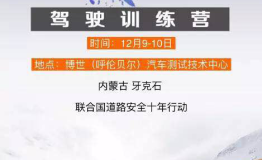 探路者护航“挑战极寒”驾驶训练营，携手滴滴共倡安全驾驶