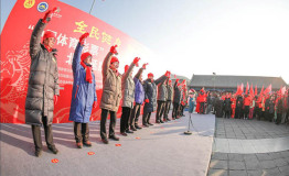 2017新年登高望远全民健身喜迎元旦