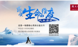 水美蓝星，我在南极等你！