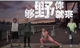 户外，我们的训练场!TheNorthFace“野练精神”全面升级
