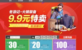 京东“冬游记”：旅游不怕冷