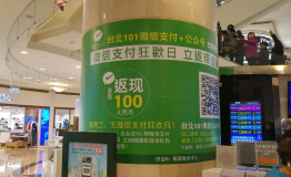 拥抱自由行商机台北101启用微信支付