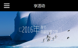 “极地追梦”，百度旅游带你踏上开年之旅