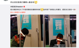 自拍也能赢旅游大礼？“漫鱼魔照”引爆申城地铁