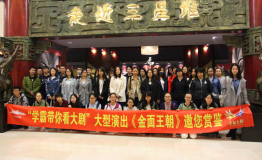北京欢乐谷《金面王朝》：学霸带你看大剧活动圆满收官