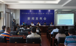 2016全国户外运动系列活动黑龙江站新闻发布会在哈尔滨召开