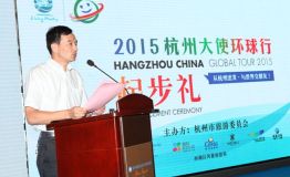 “2015杭州大使环球行”正式启程