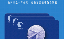 2017年闲途旅游年卡正式发售，免费豪华大礼等您来拿!