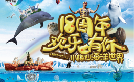 免费玩转小梅沙海洋世界亲子圣诞狂欢这里有一套