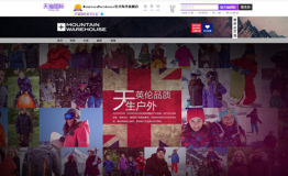 英国户外品牌MountainWarehouse正式入驻天猫国际