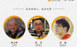 多位旅行社明星作客“欣”访谈共话旅行社发展