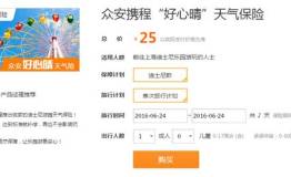 你负责玩耍我负责保障众安保险首推迪士尼“好心晴”游园天气险