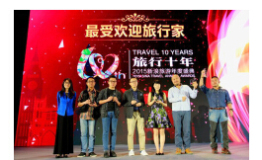 新浪旅行十年盛典暨世界旅游“微”影响力发展论坛举行